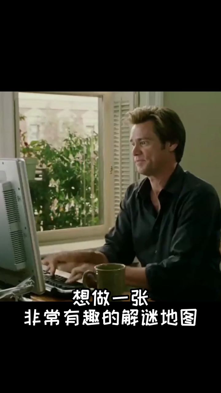 如何设计一张简单又有趣的地图?截图