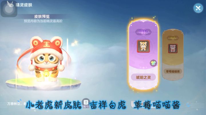 精灵新皮肤:草莓喵喵酱 粉色少女 冯宝宝截图