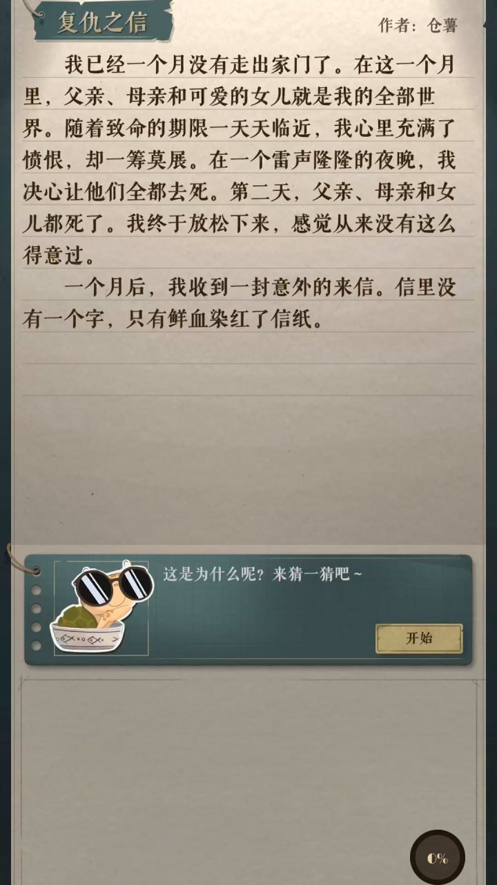 推理《海龟蘑菇汤》第二集 复仇之信截图