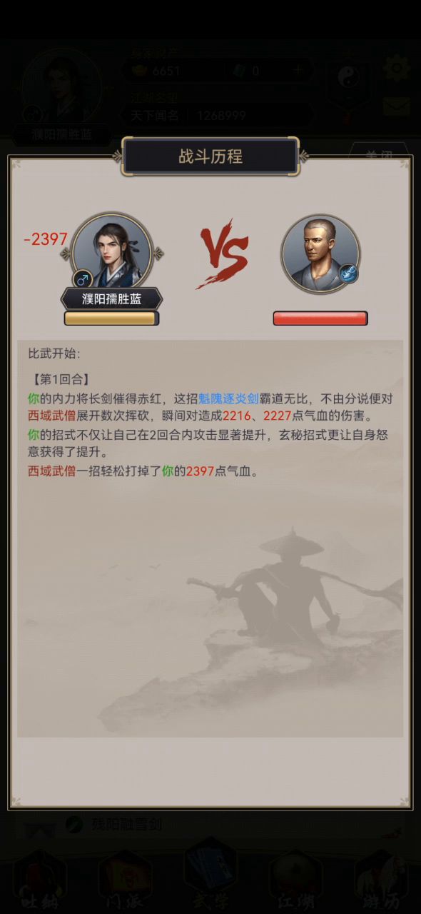 身法剑过西游六截图