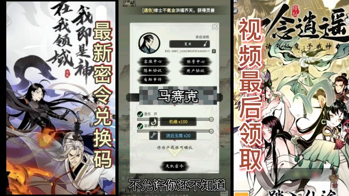 一念逍遥最新礼品兑换码,兑换机缘截图