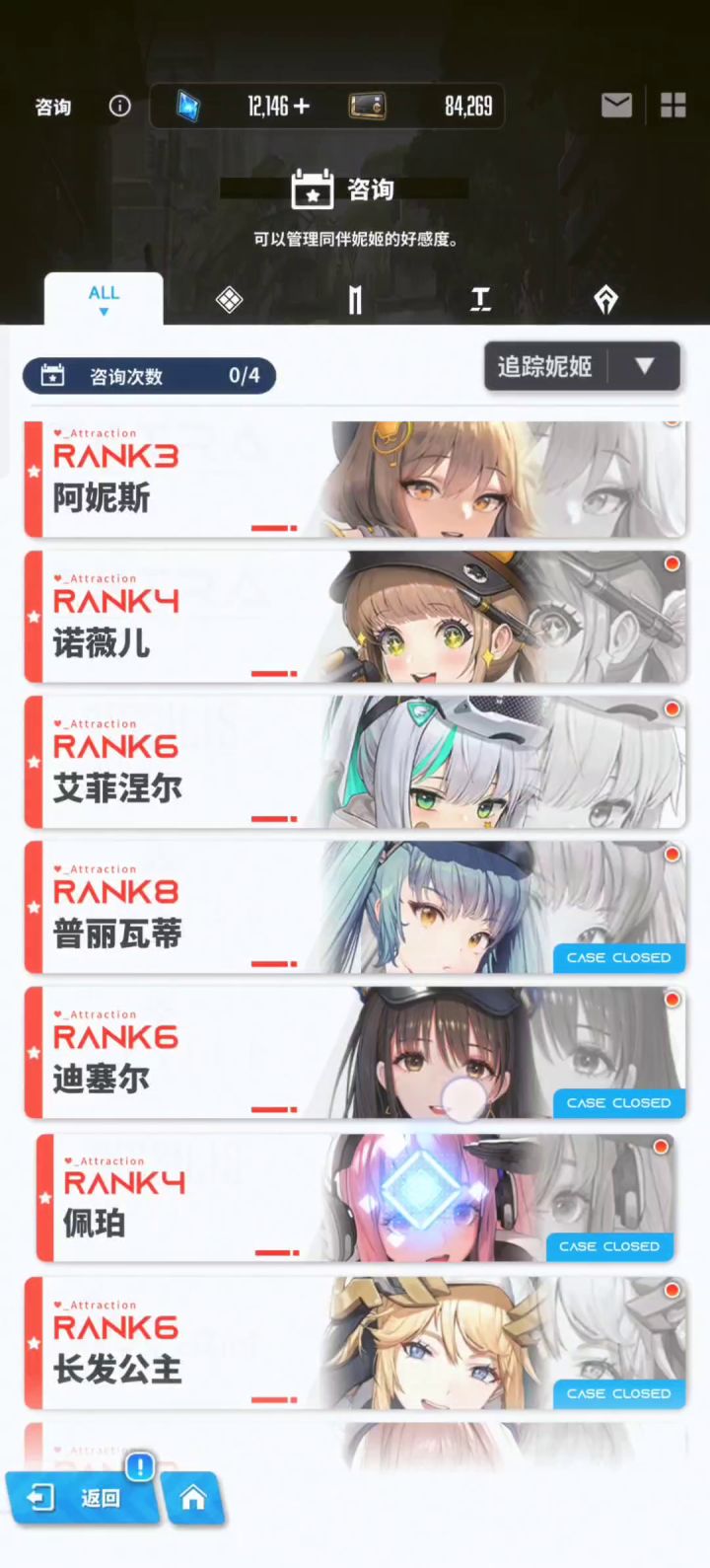 看不了角色个人剧情怎么办?截图