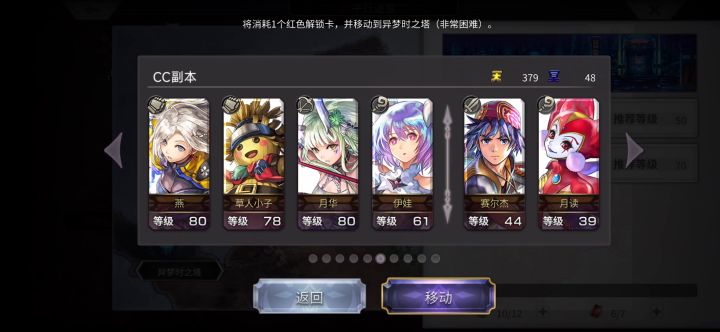 【平行迷宫】异梦时之塔VH难度截图