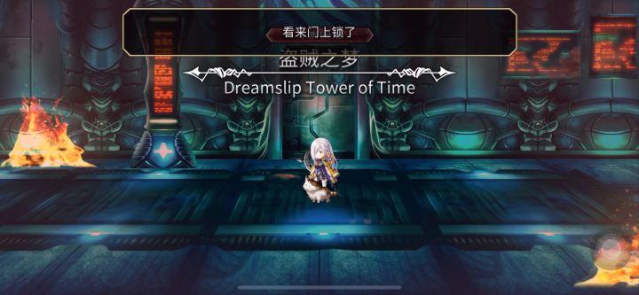 【平行迷宫】异梦时之塔琪德线截图