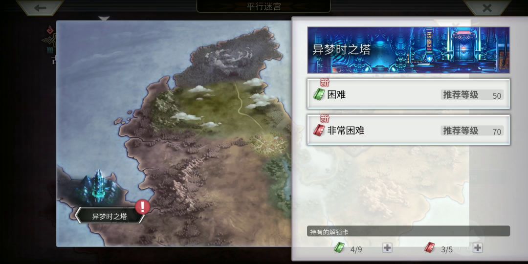 【平行迷宫】 异梦时之塔VH  琪德截图