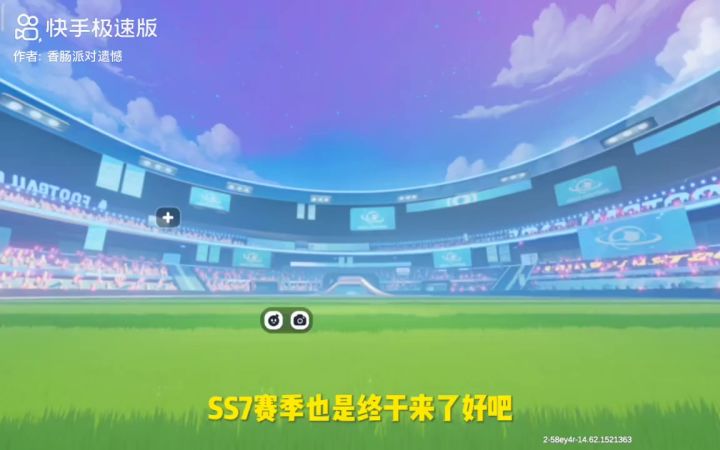 ss7赛季,季票大暴料。截图