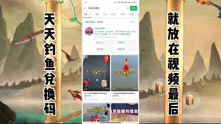 《天天钓鱼》最新兑换码教程截图