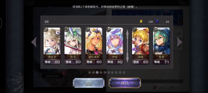 【平行迷宫】异梦时之塔困难之龙妹yyds截图