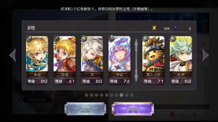 【平行迷宫】异梦时之塔VH混奖励截图