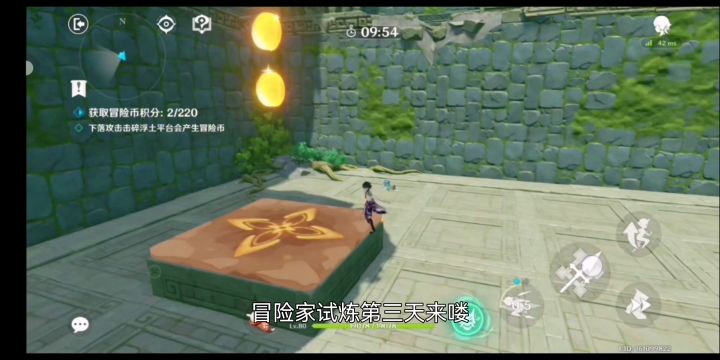 【冒险家试炼】【第三天】单人通关攻略截图