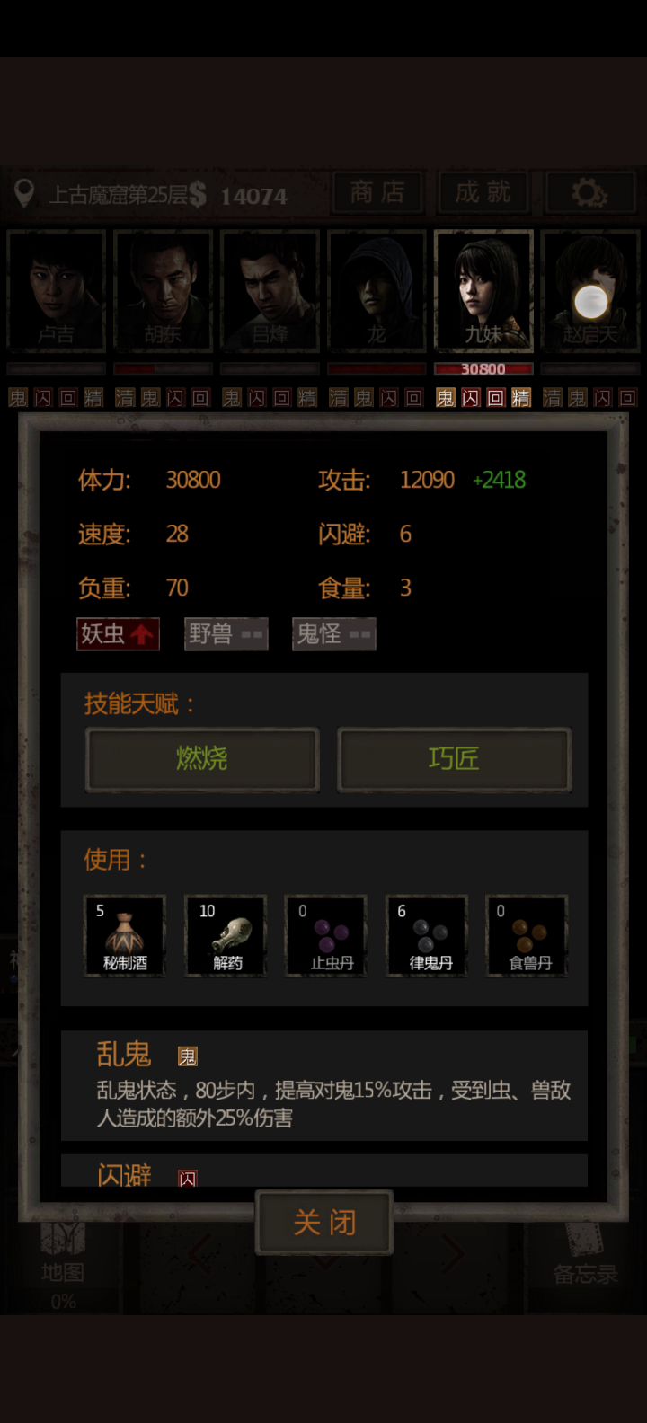 21到25层魔窟全阵容+4截图