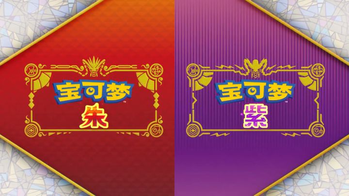 《宝可梦 朱/紫》「索财灵」介绍视频截图