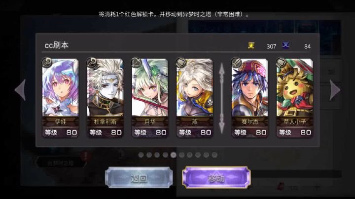 【平行迷宫】异梦时之塔VH难度 塞尔吉路线截图