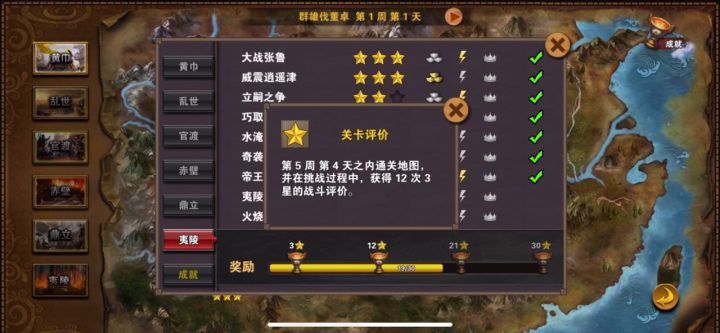 策马三国志萌新首通三星过关夷陵之战⒈刘备首战斩李异截图