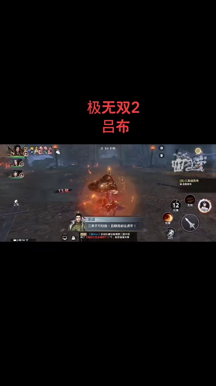 极无双2之吕布截图