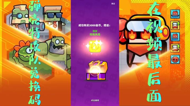 弹壳特攻队兑换码截图