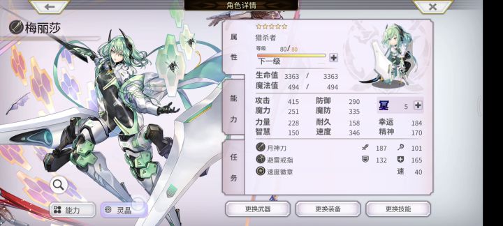 【伊娃挑战】人工精灵晶 2截图
