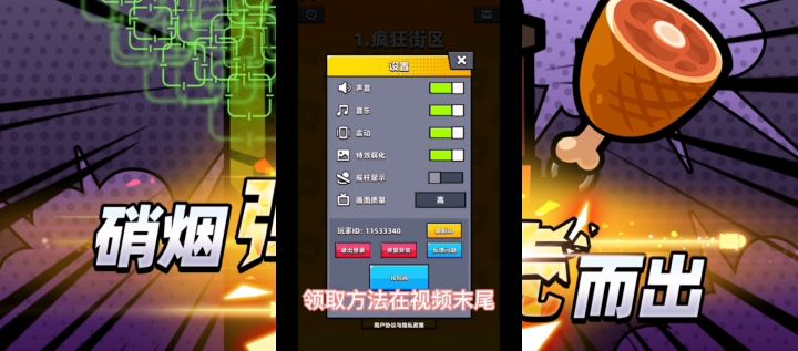 弹壳体力钻石福利截图