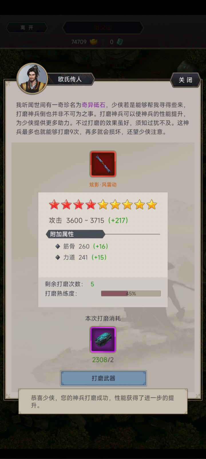神兵打磨提前体验截图