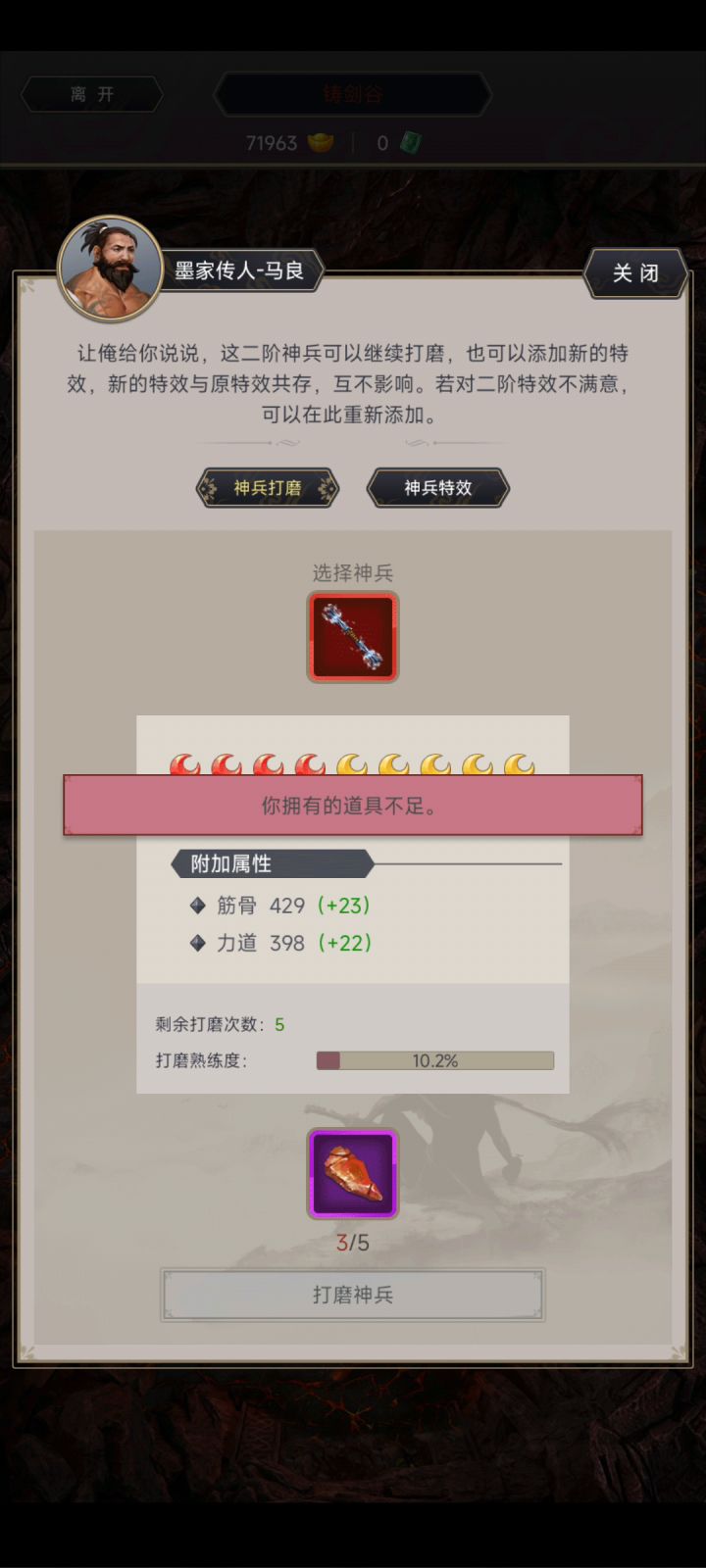 神兵打磨提前体验截图