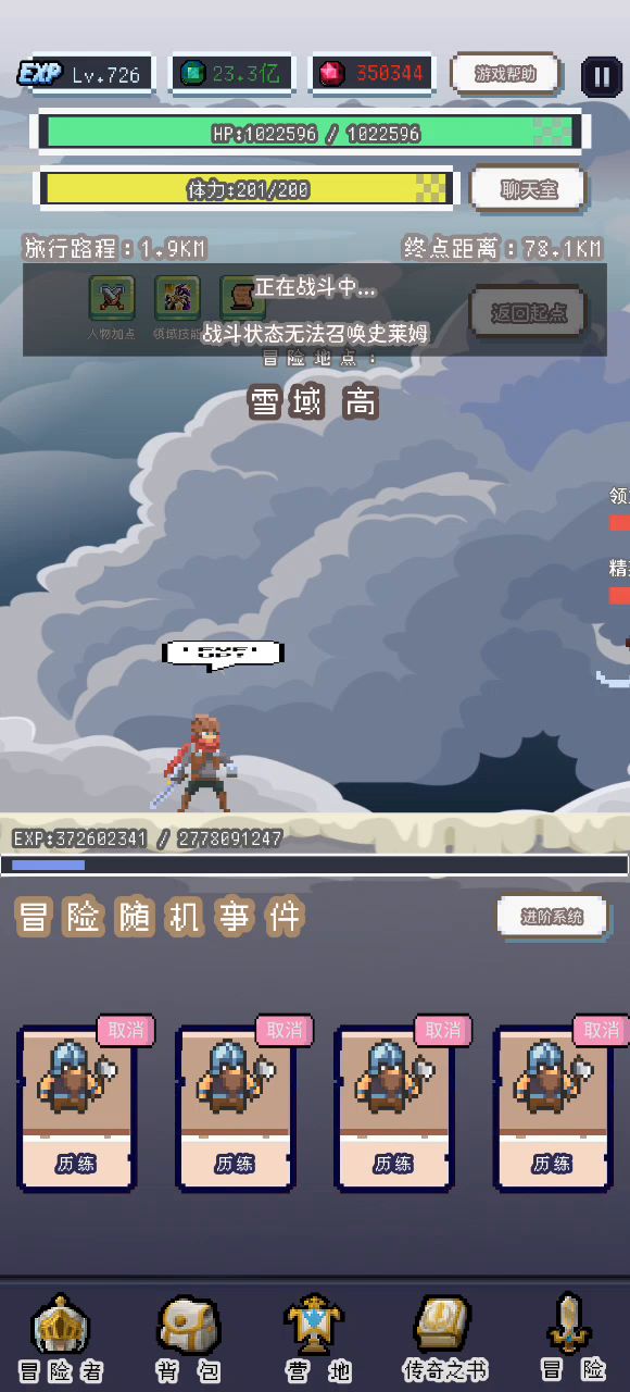 无限历练，十几分钟满级了截图