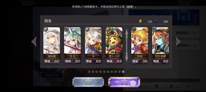 【平行迷宫】异梦时之塔H难度混奖励截图