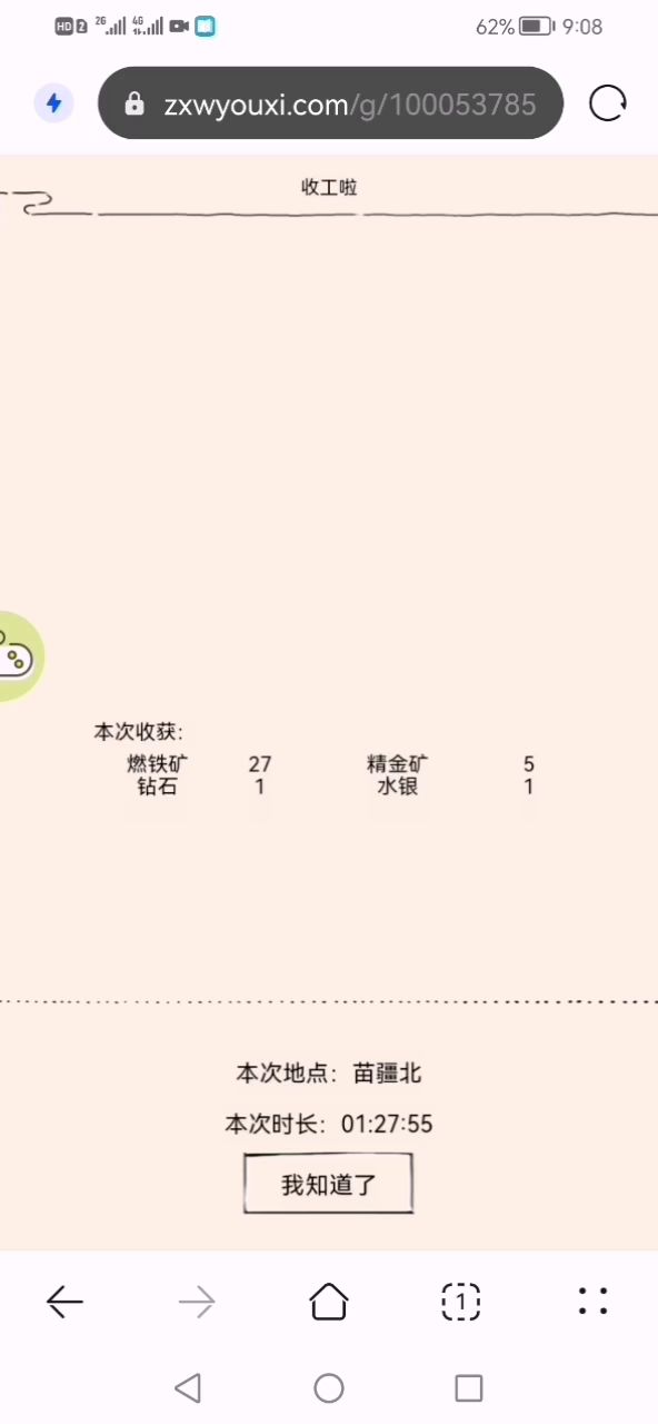 卖太白求一个神行奇遇截图
