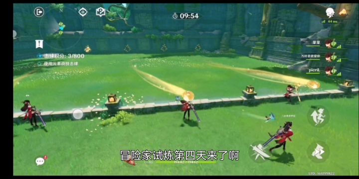 【冒险家试炼】【第四天】联机玩也不错截图