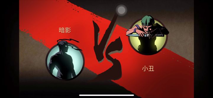 空手对不可能级joker截图