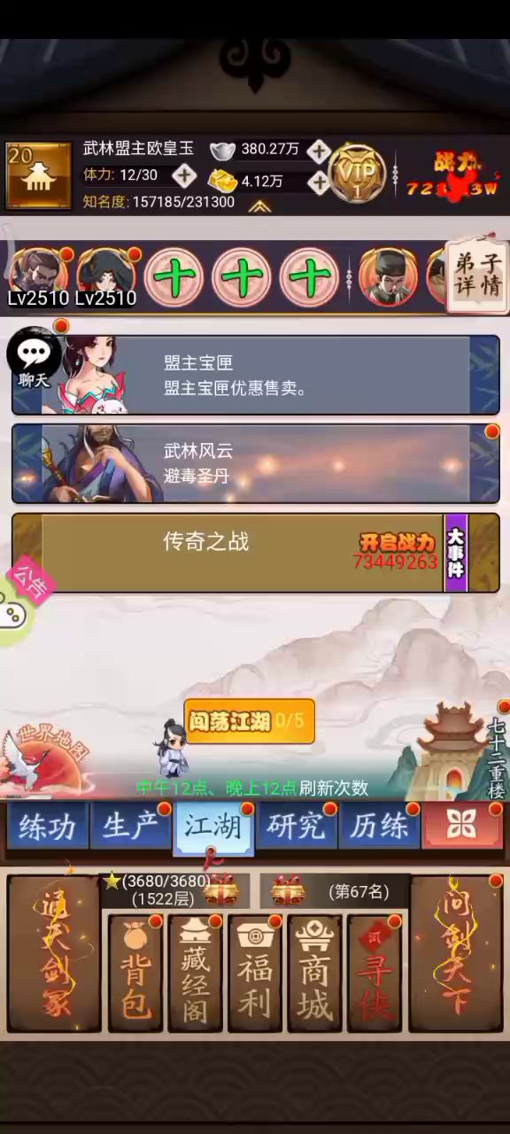 接着周年庆给的盟主开启武兽截图