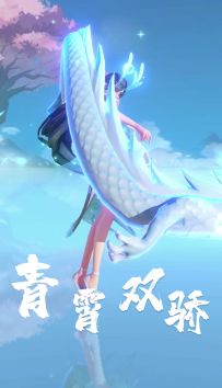 【有颜能打】💕青霄龙主，她来啦~