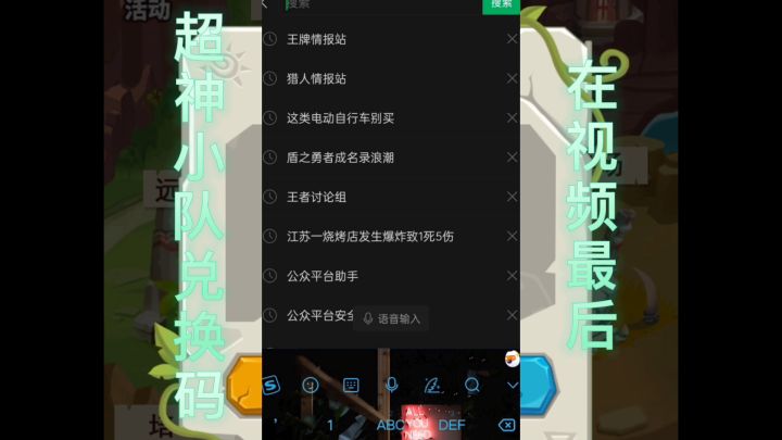 超神小队最新兑换码截图