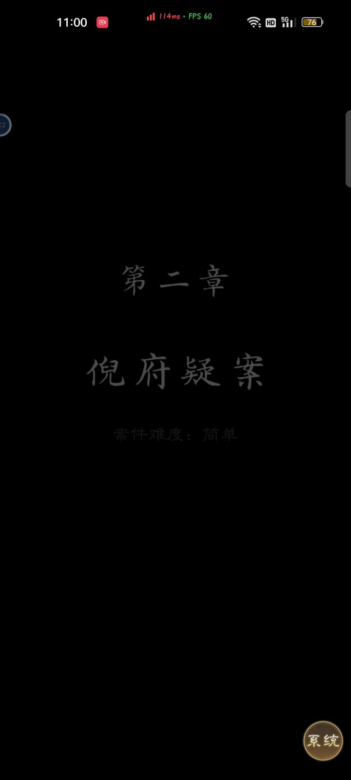 少年宋慈 第二章倪府疑案截图