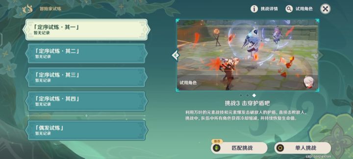 【冒险家试炼视频】＋转转转与无限风叶截图