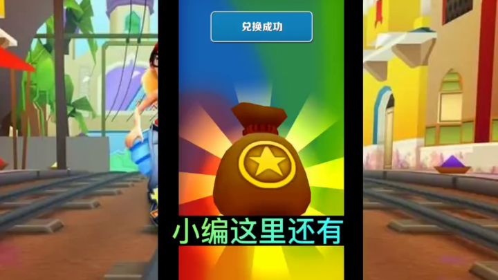 【地铁跑酷】新赛季奖励截图