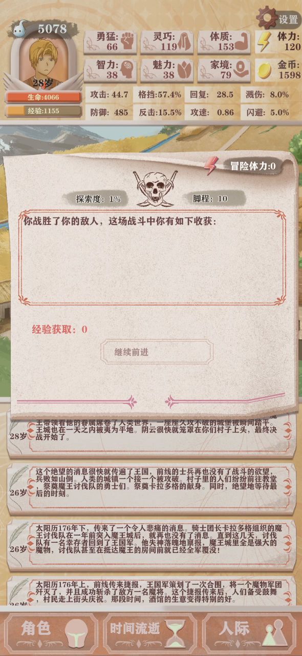 感觉盾之勇者太强了截图