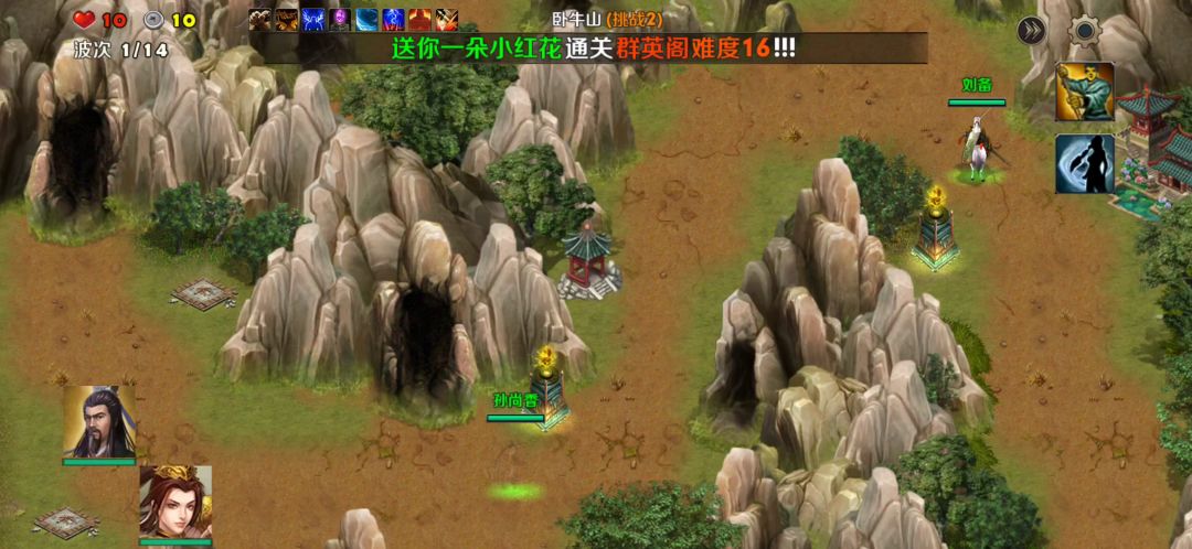 卧牛山挑战2（刘备孙尚香）截图