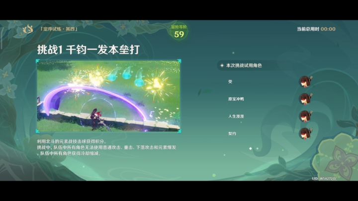 【冒险家试炼视频】+定序试炼·其四截图