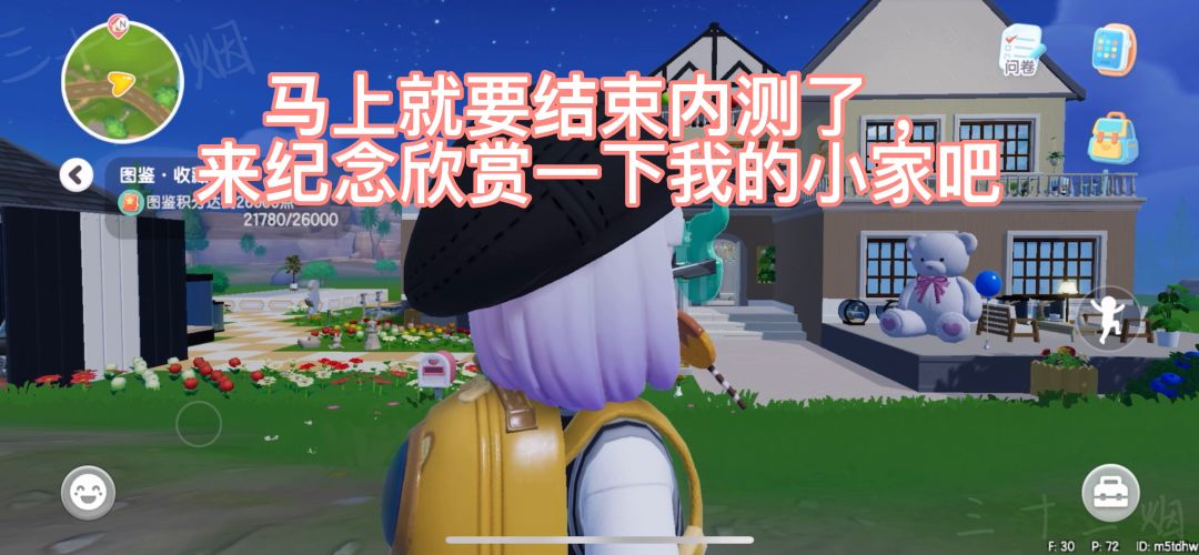 内测即将结束，纪念一下我的小家吧截图