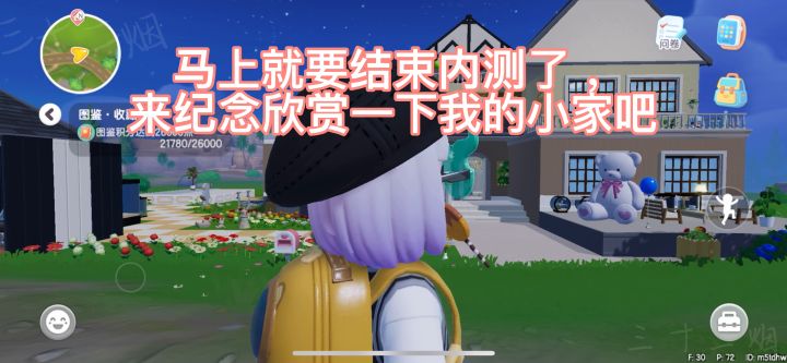 内测即将结束，纪念一下我的小家吧截图