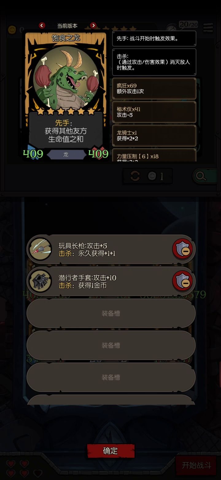 饱食之龙×暴食之龙√截图
