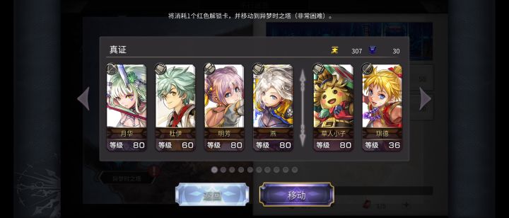 【平行迷宫】异梦时之塔 非常困难截图