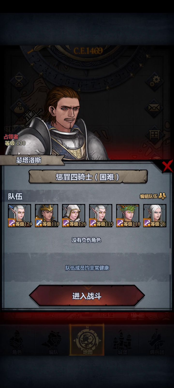 四骑士高配剑圣打法截图