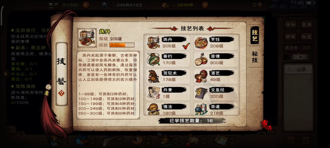 微氪太乙拳17岁通燕王府，第57天截图