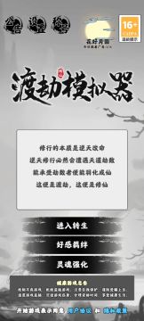 飞升仙界懒人打法快速刷灵魂