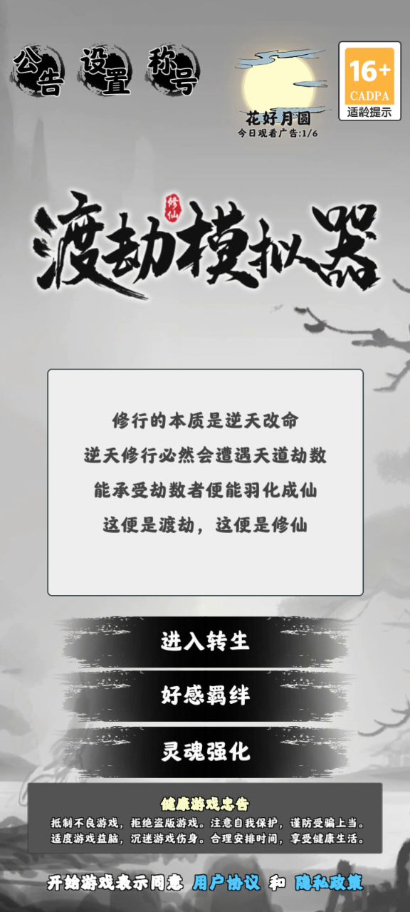 飞升仙界懒人打法快速刷灵魂截图