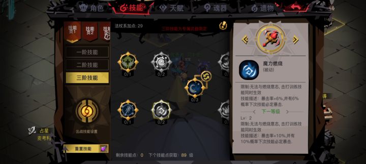 三阶技能演示截图