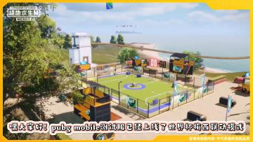 梅西联动PUBGmobile测试服已经上线！友友们看视频教你下载测试服提前玩上