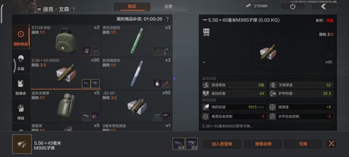 迪克文森限时物品兑换不了截图