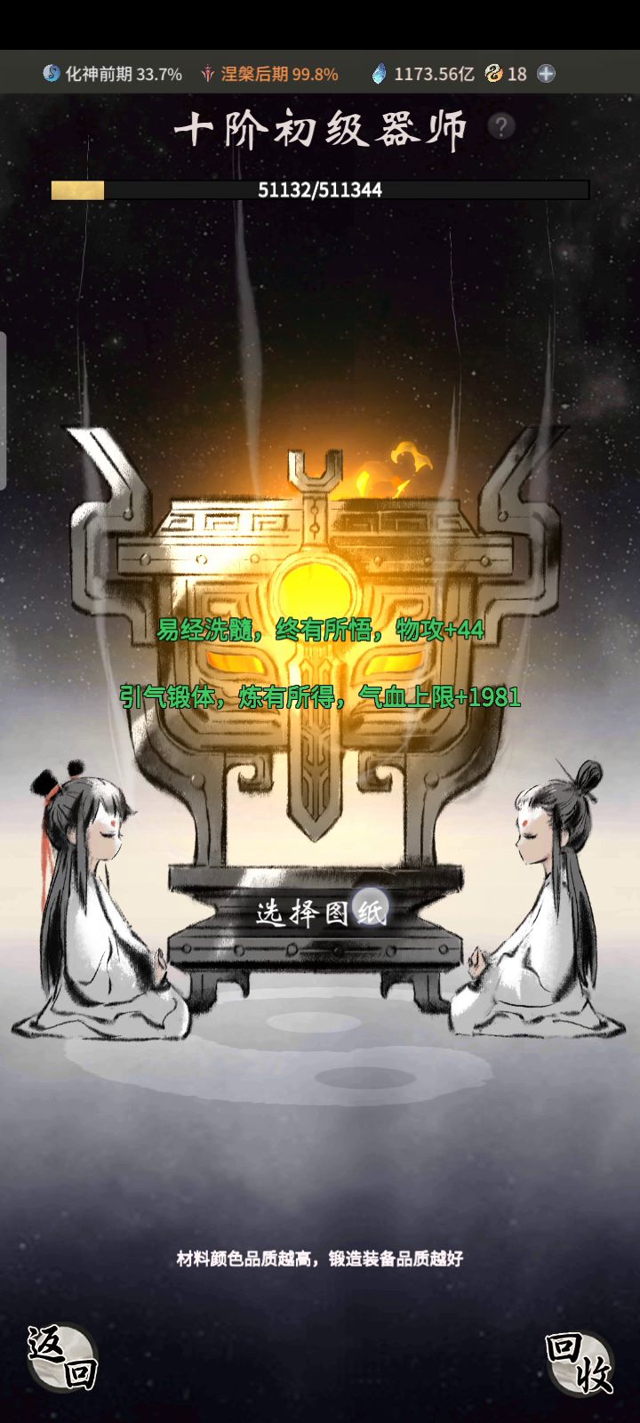 突破前就炼出了两个锤子,真不错截图